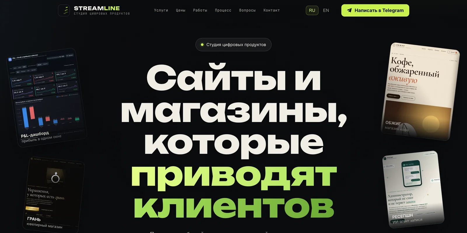 Главная страница портфолио STREAMLINE